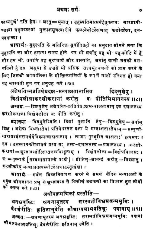 Vikramankadevacharita (Kavya).